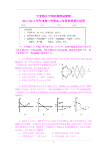 北京师范大学附属实验中学2012届高三上学期期中考试物理试题
