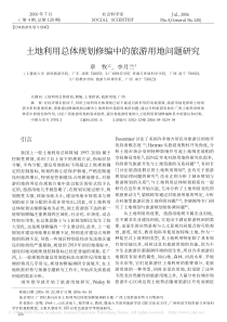 土地利用总体规划修编中的旅游用地问题研究