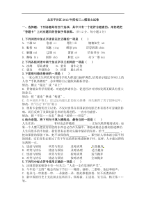 北京平谷区2012年度初三二模语文试卷