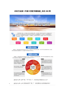农机行业国Ⅱ升国Ⅲ深度专题报道-农机360网