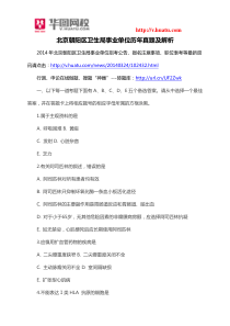 北京朝阳区卫生局事业单位历年真题及解析
