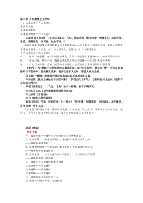 北京林业大学公选课古代诗歌鉴赏课堂笔记-2