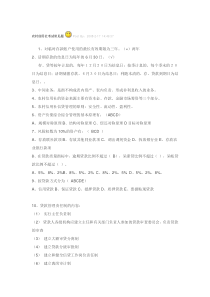 农村信用社考试常见题