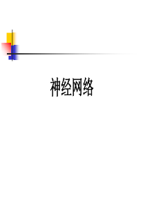 人工智能(神经网络)45