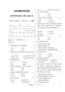 北京某职业学院电子商务考试题B卷答案