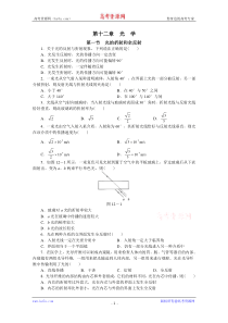 北京海淀区物理高三复习总测试第十二章光学