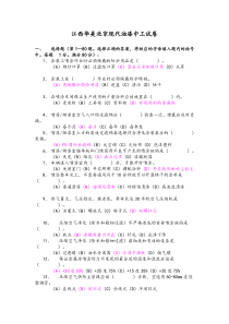 北京现代涂装理论试题1