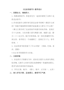 北京的春节教学设计