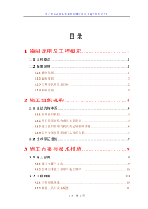农业综合开发高标准农田建设项目《施工组织设计》(详细