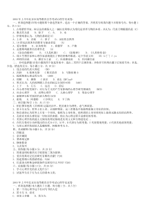 北京自学考试心理学史02-10年真题