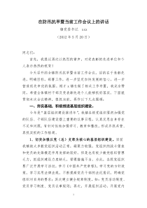 农村工作会议防汛抗旱暨当前工作会议讲话