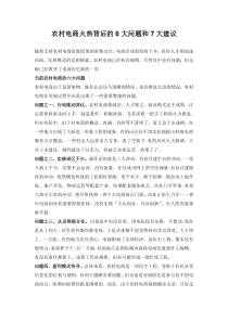 农村电商火热背后的6大问题和7大建议