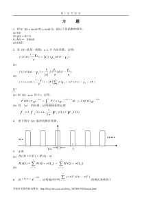 北京邮电大学《数字信号处理》习题及答案