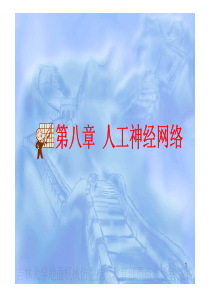 人工智能(第八章)23