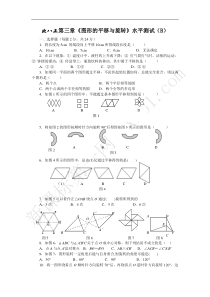 北八上第三章《图形的平移与旋转》水平测试(B)