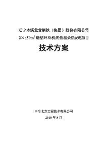 北台450m2烧结余热发电技术方案