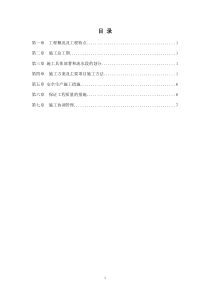 北城根小区道路施工方案