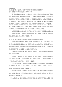 农林水社会交通考题及参考答案