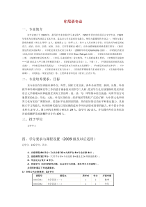北大印尼语专业教学计划