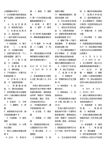 北大心理学自考心理测量试题整理(选择)