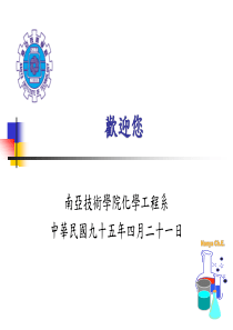 化工專任專業師資結構