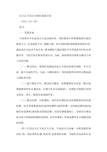 北大汇丰高尔夫球队组建方案