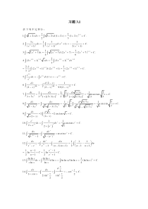 北大版高等数学第三章积分的计算及应用答案习题3.1
