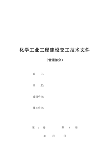 化工工程管道安装记录表