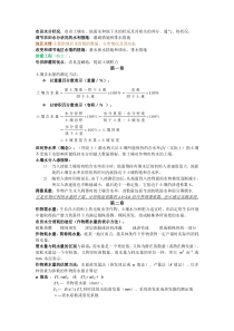 农田水利学必考复习资料