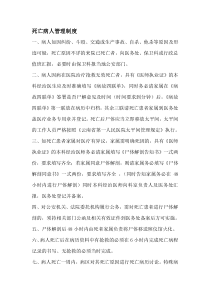死亡病人管理制度