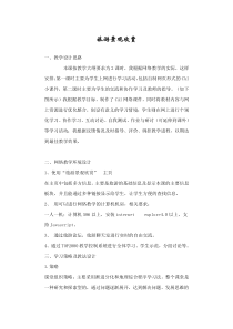 地理教案教学设计旅游景观欣赏