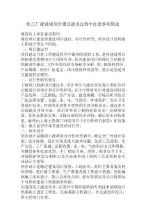 化工工艺教案