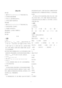 8《石钟山记》学案