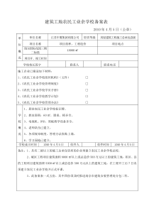 农民工学校资料A