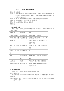地理教案教学设计旅游景观的欣赏423432