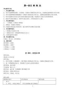 北师大三年级上册第一单元教案乘除法