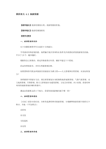 地理教案教学设计旅游资源