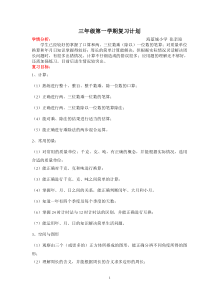 北师大三年级数学上册复习计划