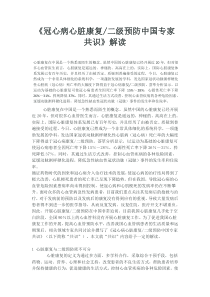 冠心病心脏康复