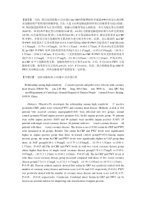 冠心病患者高敏C反应蛋白和脉搏波传导速度检测的意义