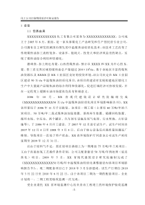 化工污染物核定报告