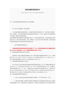 冠状动脉临界病变治疗
