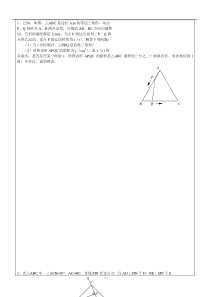 北师大版2014八年级上动点问题