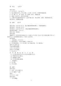 北师大版一年级下册语文教学设计