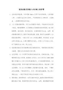 冠状动脉支架植入术后病人的护理