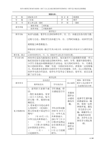 北师大版三年级上册年月日教学设计