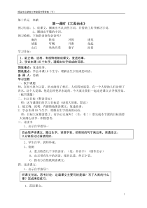 北师大版三年级下册语文教案第十单元__奉献