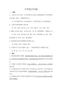 冬季四防考试题