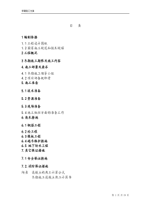 冬施方案及热能计算
