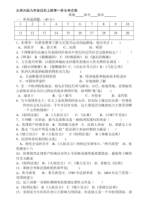 北师大版九年级历史上册第一单元考试卷